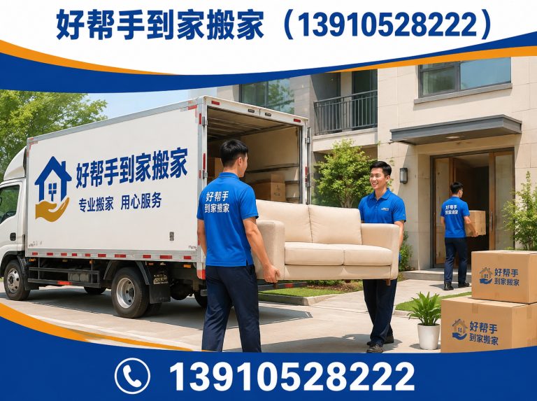 延庆区北京搬家公司展示图